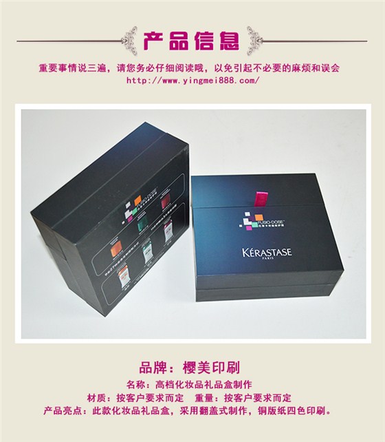 化妆品礼品盒产品信息.jpg