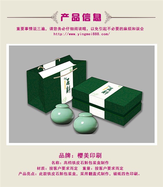 铁皮石斛包装产品信息.jpg