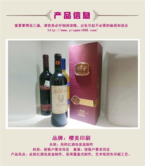 红酒包装盒产品信息.jpg