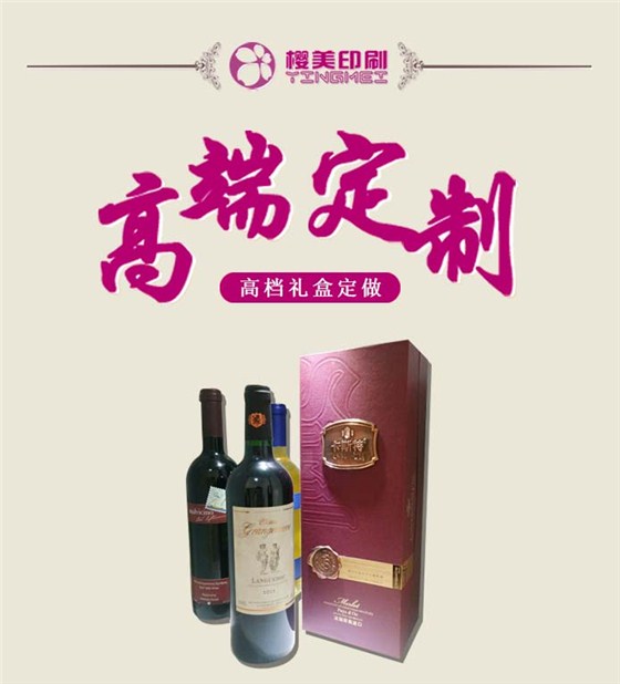 红酒包装盒高端定制.jpg
