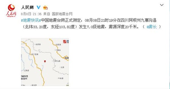 九寨沟地震.jpg
