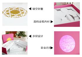 月饼包装盒
