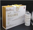【铁皮石斛花】保健品套盒制作