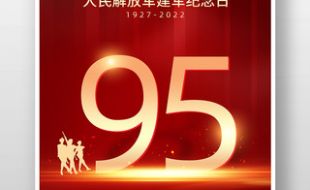 热烈庆祝中国人民解放军建军95周年-樱美包装