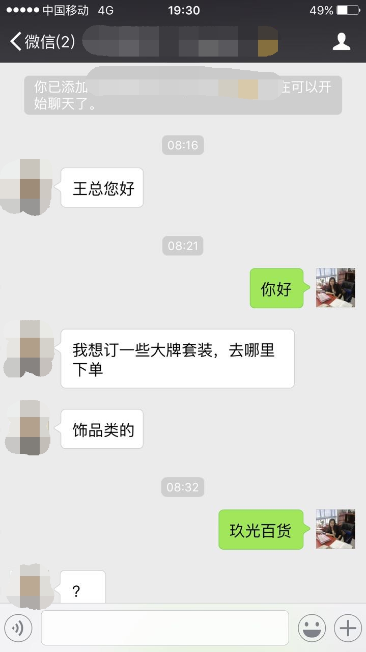 微信客户