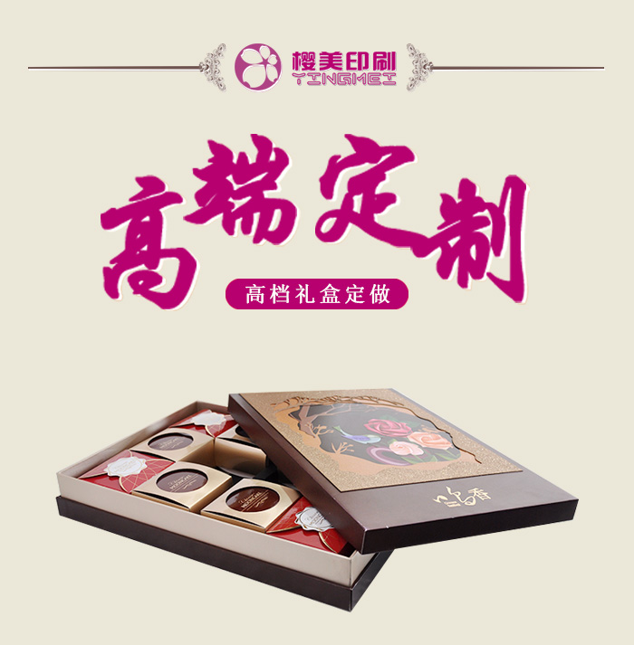 月饼礼品盒制作