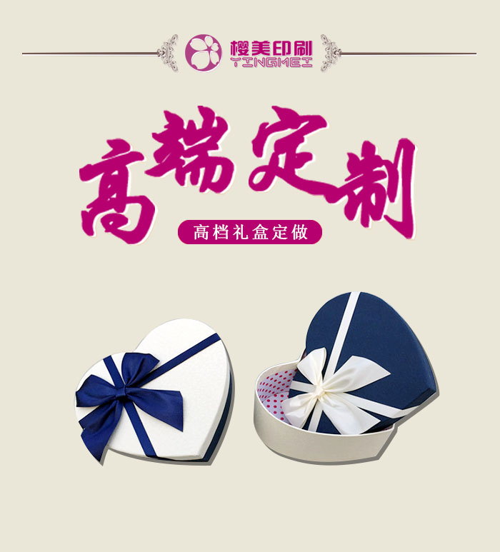 心形礼品盒