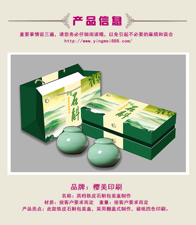 铁皮石斛产品信息.jpg