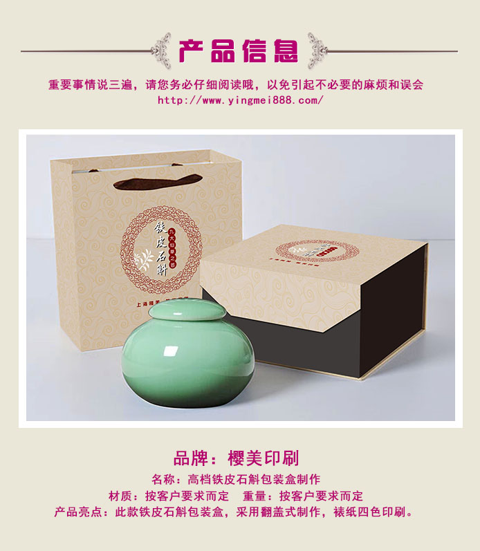 铁皮石斛礼品盒产品信息.jpg