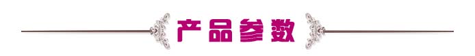 产品参数.jpg