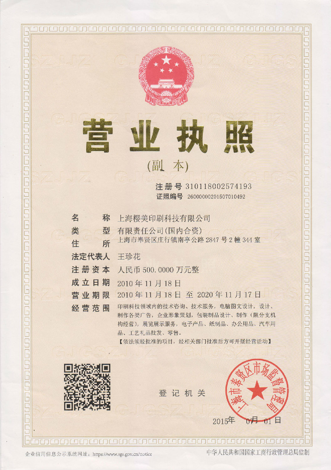 营业执照.jpg