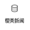 樱美包装_15.gif