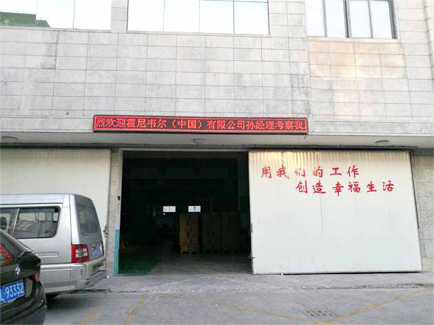 霍韦尼尔参观.jpg