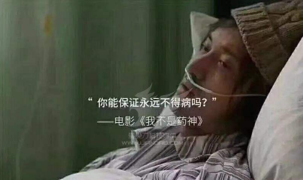 我不是药神