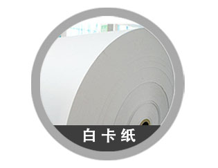 包装盒、手提袋制作材质白卡纸的特点与种类
