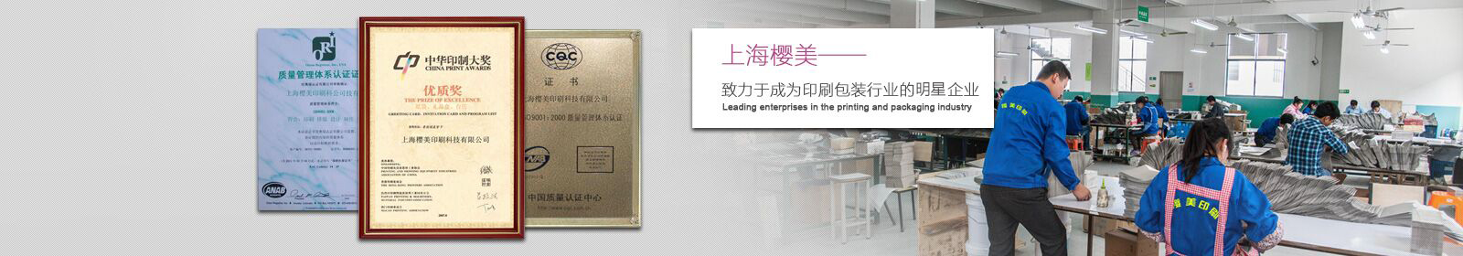 上海樱美致力于成为印刷包装行业的明星企业