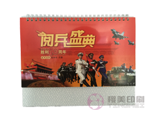 台历定制印刷